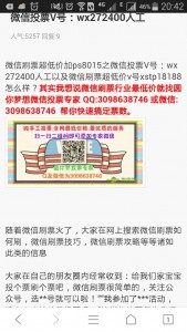 搜索微信刷票超低价ps8015、微信刷票超给力加微号toupiao618竟有意外收获