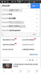 探究微信刷票拉票v号hjbj3419、微信投票.加V号vtp0620为何出现在百度搜索