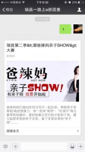 潮爸辣妈亲子show评选大赛微信投票操作教程