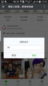 小郎酒评选重庆醉美老板娘微信投票操作教程