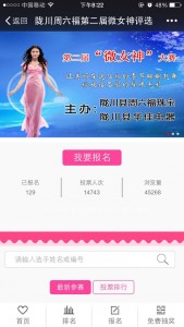 陇川周六福第二届微女神评选微信投票操作指南