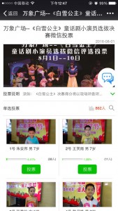 万象广场《白雪公主》童话剧小演员选拔决赛微信投票操作指南
