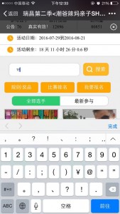 潮爸辣妈亲子show评选大赛微信投票操作教程