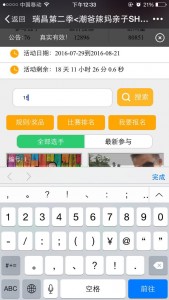 潮爸辣妈亲子show评选大赛微信投票操作教程