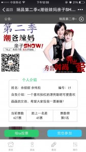 潮爸辣妈亲子show评选大赛微信投票操作教程