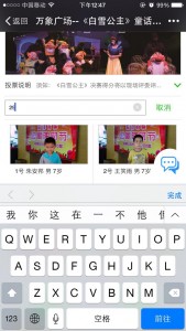 万象广场《白雪公主》童话剧小演员选拔决赛微信投票操作指南