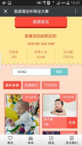 首届潮宝杯萌宝大赛微信投票操作教程