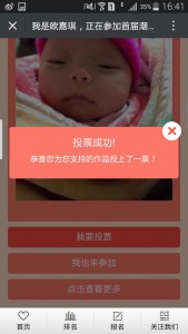 首届潮宝杯萌宝大赛微信投票操作教程