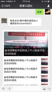 崔老师舞蹈学校网络人气小明星微信评选活动投票操作指南