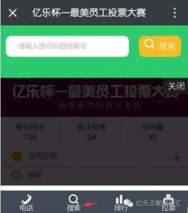 亿乐杯最美员工微信投票大赛操作攻略