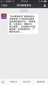 郑州教育信息网优秀通讯员评选活动投票操作指南