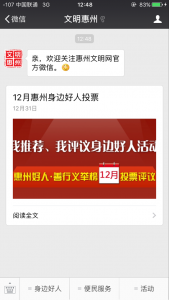 12月惠州好人微信投票