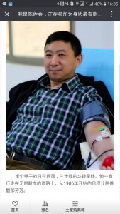 恩施州中心血站为身边最有影响力的献血达人点赞活动