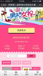 河南第二届男神女神自拍大赛微信投票操作教程