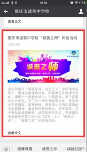 重庆市诚善中学校诚善之师诚善之星评选活动