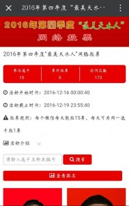 2016年度第四季度最美天水人评选