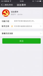 清丰县2016年度人民满意政法干警网络评选活动