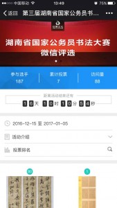 第三届湖南省国家公务员书法大赛