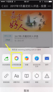 嘉定好人每月之星微信投票操作攻略
