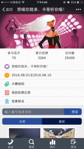  想唱你就来,卡哥听你唱评选活动微信投票操作教程