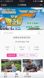 八月军旅微信人气小营员评选微信投票操作教程