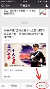 2016年度孟州公安十大之星