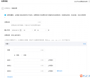 微信投票怎么弄之微信怎么弄投票的设置操作教程