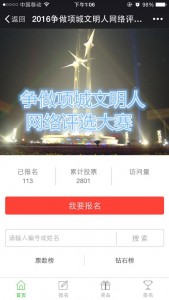 2016争做项城文明人网络评选活动微信投票教程