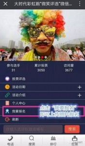 彩虹跑微笑评选微信投票