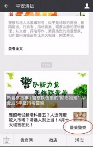2017清远最美警察投票活动
