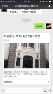 健美丽人健身俱乐部达人大赛微信投票操作攻略教程