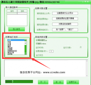 微信公众平台文章刷阅读量及微信公众平台文章怎么刷阅读量可以通过软件来增加的