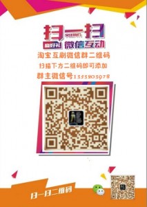 想知道互相帮忙投票微信群、淘宝互刷微信群、疯传100互刷微信群哪找吗？