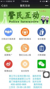 晋江最美司机评选活动助力投票操作教程