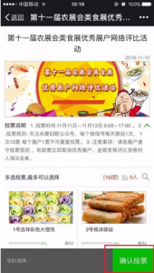 永康第十一届美食展优秀展户微信评比活动投票操作攻略[图文教程]