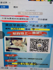 微信投票是真的吗？怎样进行微信投票刷票？