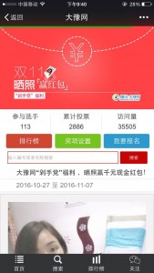 大豫网关爱剁手族特别评选活动微信投票操作教程