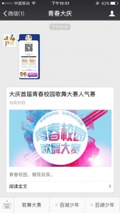 大庆首届青春校园歌舞大赛人气赛微信投票教程