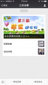 江苏2016第三届萌宝大赛微信投票操作攻略