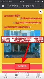 吴桥事事通诚信门店微信评选大赛微信投票操作教程