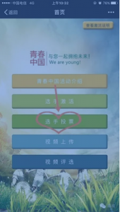 教你参与青春中国湖南赛区选手微信投票操作指南[图文]