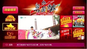 粤舞青春广东IPTV首届广场舞大赛微信投票操作攻略