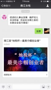 南江县地税杯—最美巾帼创业者微信投票操作流程