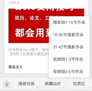左江文化数字传播中心文传院手机新媒体摄影比赛微信投票指南