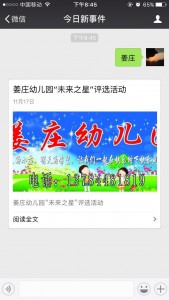 姜庄幼儿园未来之星评选活动微信投票教程
