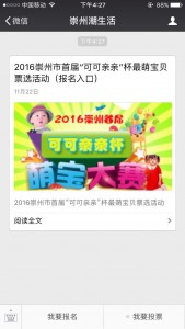 2016崇州市首届可可亲亲杯最萌宝贝票选活动微信投票操作教程[图文]