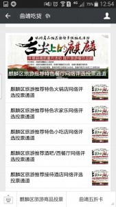 麒麟区旅游推荐特色餐厅网络评选活动微信投票操作教程