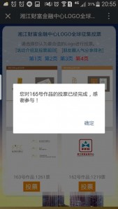 LOGO征集大赛微信投票操作教程