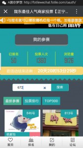 十佳商家票选大赛微信投票操作教程