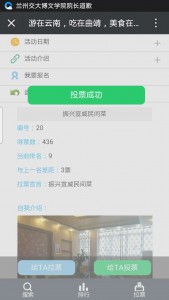 麒麟区旅游推荐特色餐厅网络评选活动微信投票操作教程
